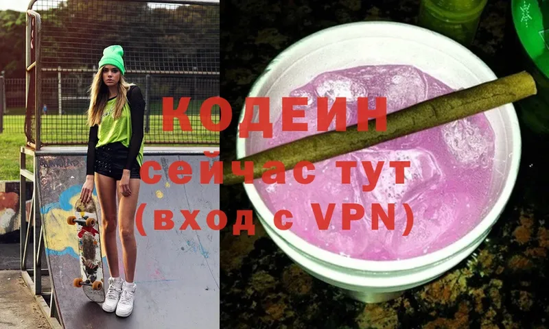 Кодеин Purple Drank  где купить наркоту  Железноводск 